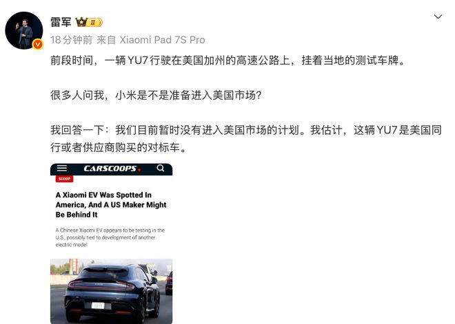 雷军：暂时没有进入美国市场的计划