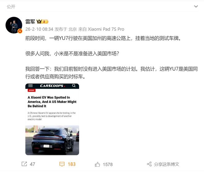 小米汽车是不是准备进入美国市场？雷军最新回应