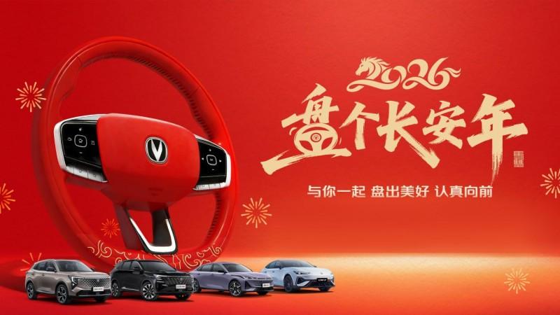 3000万同行，长安年更暖！长安汽车以品牌关怀守护用户每一程