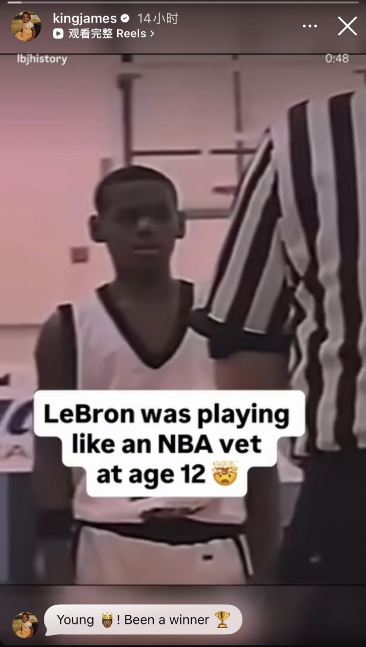 詹姆斯转发自己12岁时比赛录像：年轻的！一直是个赢家