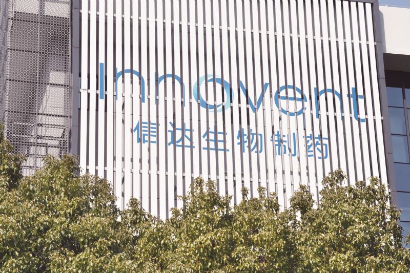 信达生物携手礼来签613亿大单   四年投百亿研发收获千亿市值