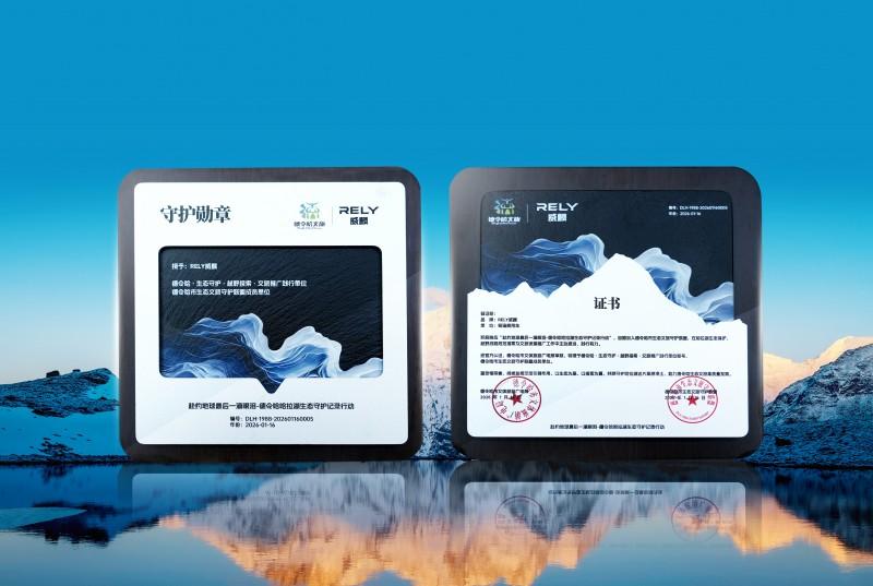 奇瑞威麟皮卡获授德令哈生态文旅推广践行单位，守护“地球最后一滴眼泪”