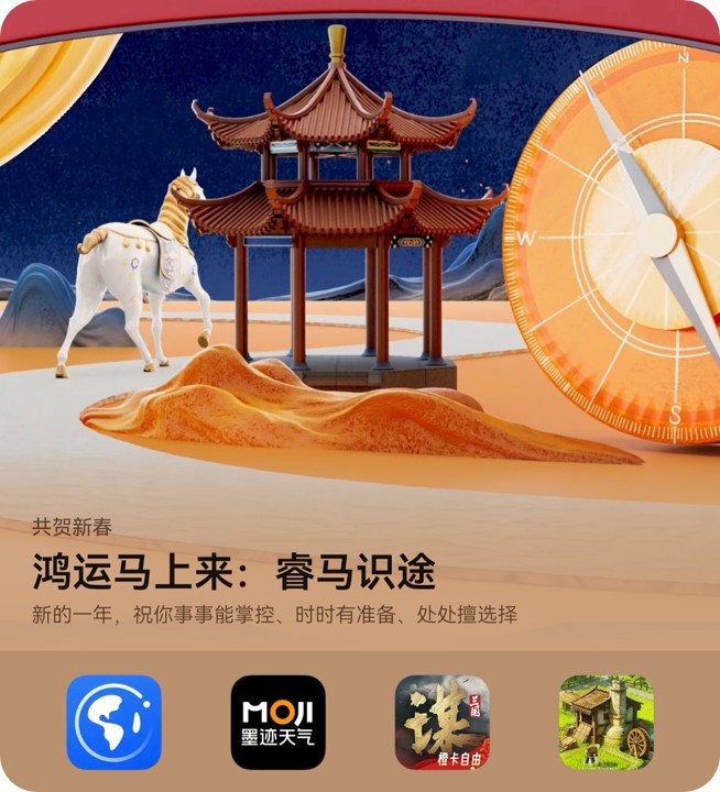 马上体验！华为应用市场“鸿运马上来”春节系列活动来了