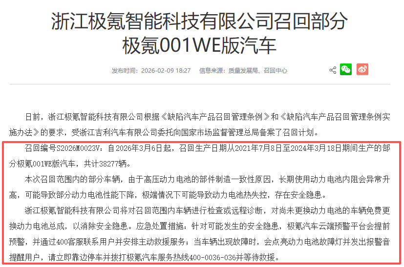 动力电池有热失控风险，中国车企大规模召回！
