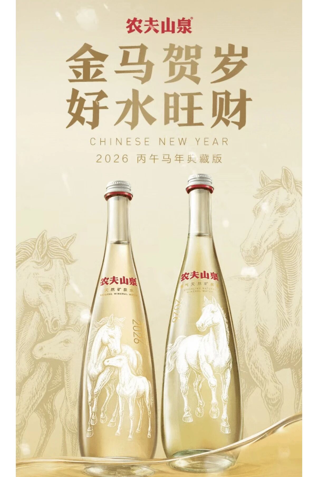 图源：农夫山泉