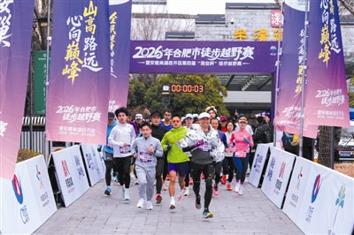 2026年合肥市徒步越野赛开跑