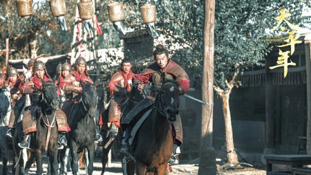 《太平年》海报。