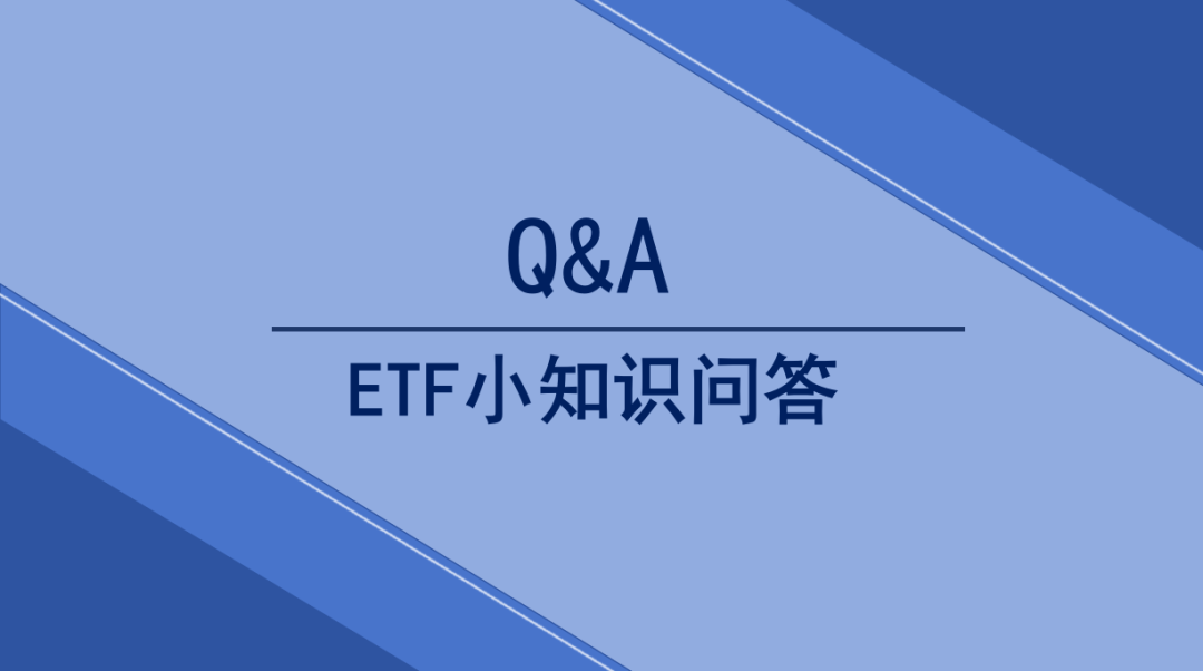 ETF小知识问答 |  Q9：资金过节怎么办？看懂货币与债券ETF的春节收益