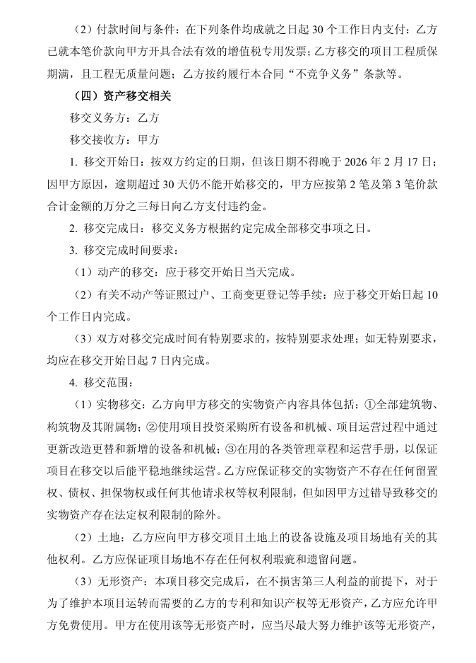 ▲图源:金科环境公告