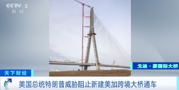 特朗普威胁：至少给一半，否则不许通车