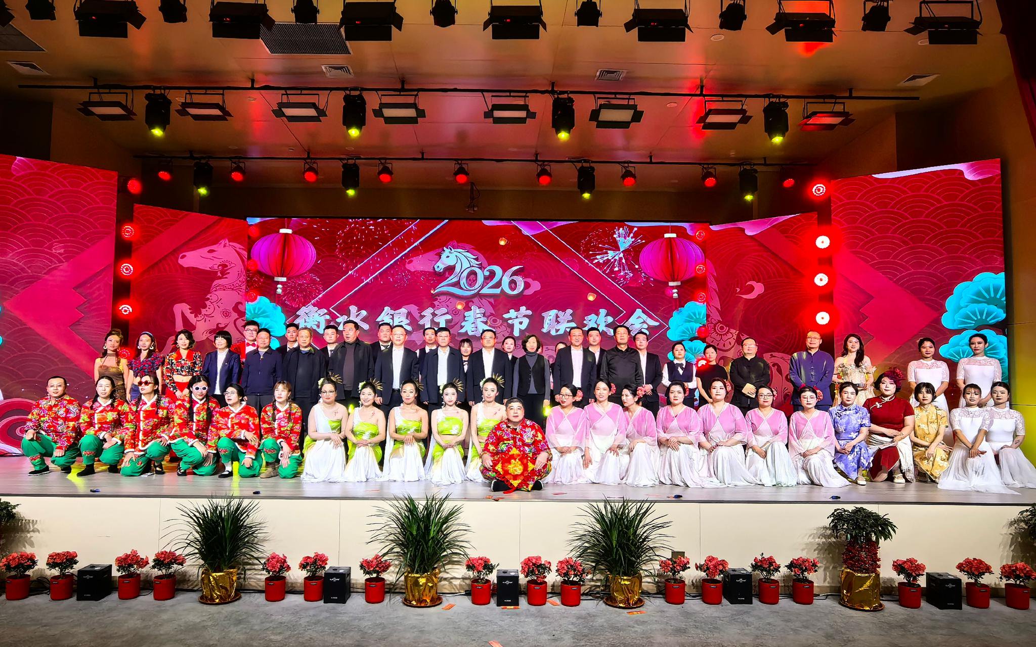 衡水银行春晚凝聚合力 同心谱写马年新篇章