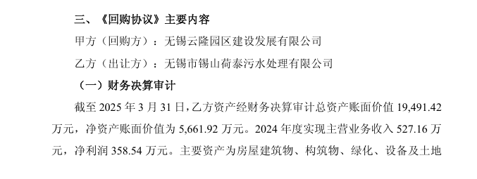 ▲图源:金科环境公告