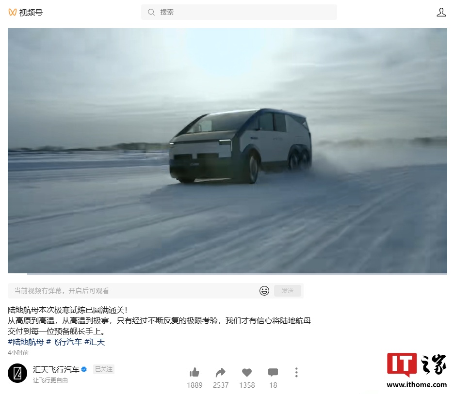 小鹏汇天陆地航母飞行汽车顺利通过零下 35℃ 极限试炼，2026“全服”上线