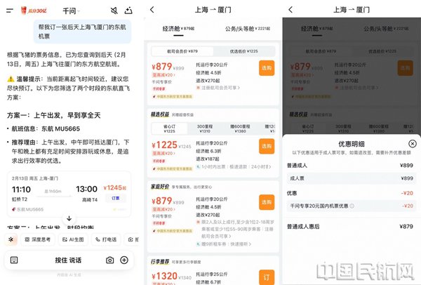 千问APP用户可享东航专属优惠（千问App供图）