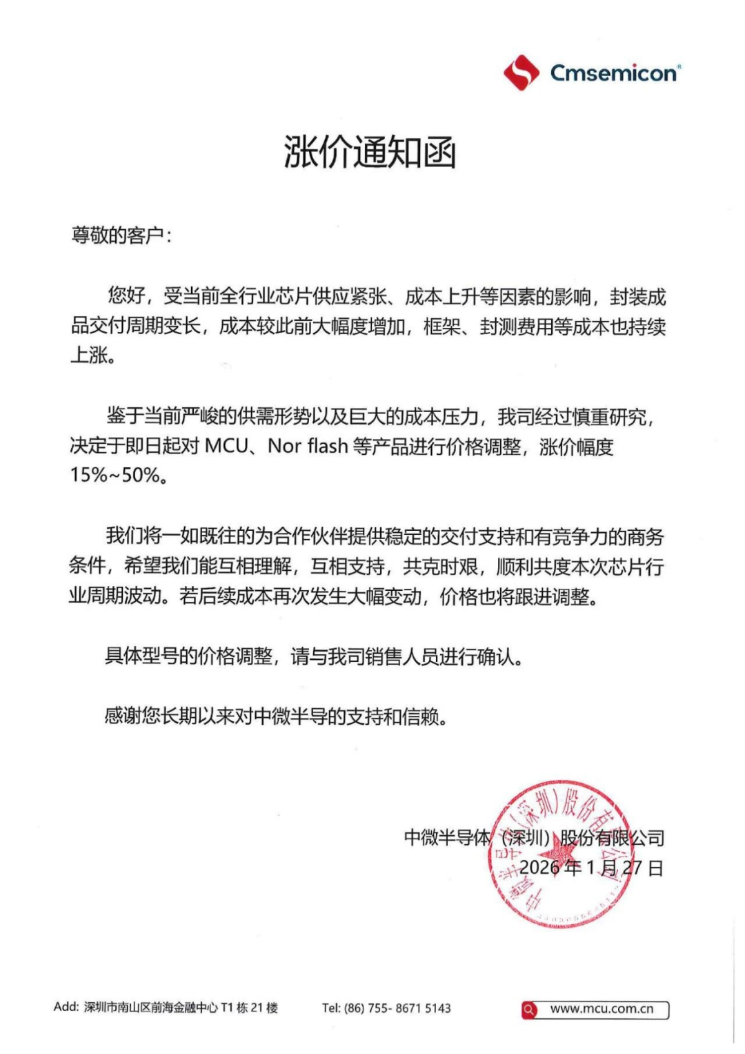 图2:中微半导体2026年1月27日发布涨价函