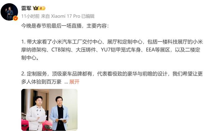 雷军称最后一辆初代小米SU7已下线，新一代SU7将在多地同步亮相