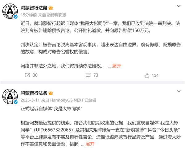 曾造谣小米车祸无人死伤 遥遥领先团灭！鸿蒙智行诉博主大彬同学案胜诉：公开道歉 赔150万