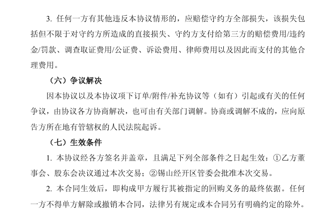 ▲图源：金科环境公告