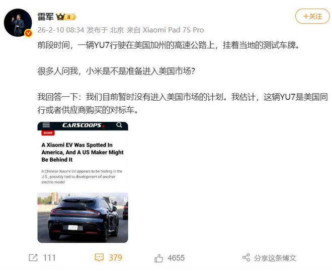 雷军：初代小米SU7停产，新一代门把手符合新国标