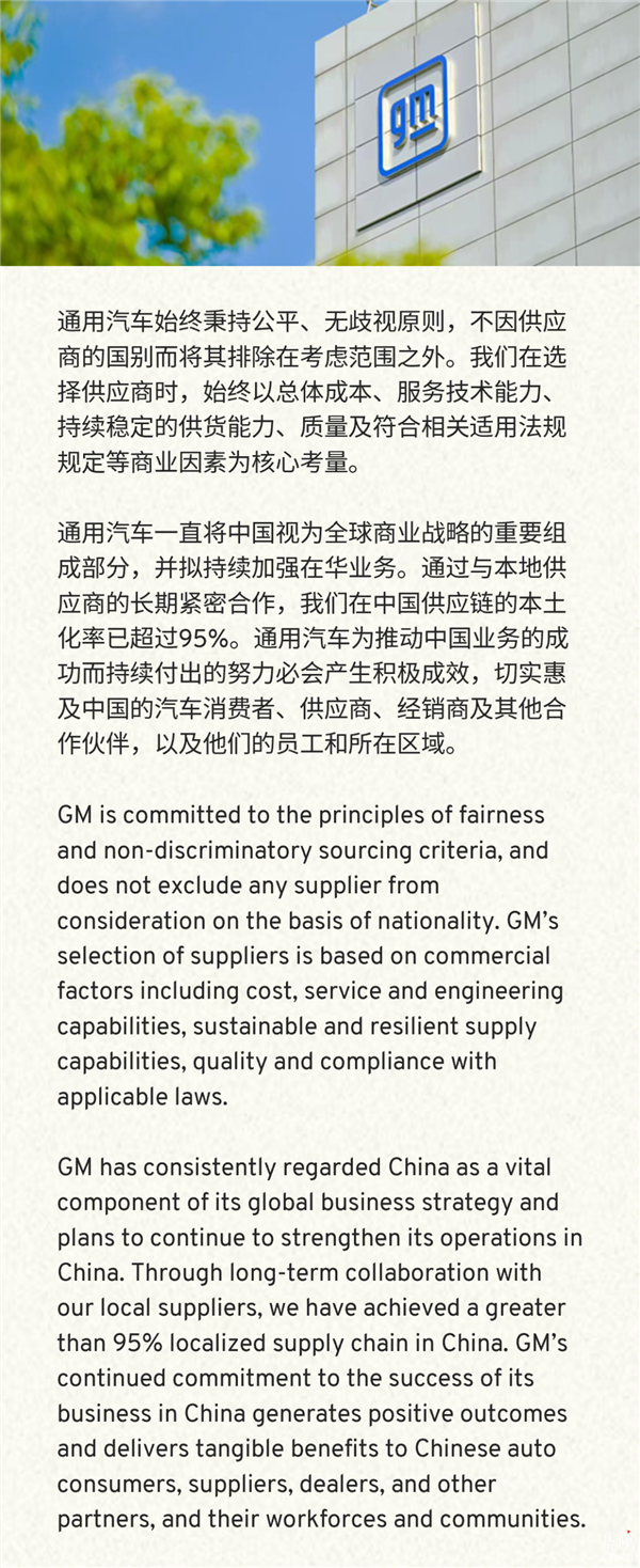 看齐特斯拉 通用汽车：在中国供应链的本土化率已超95%