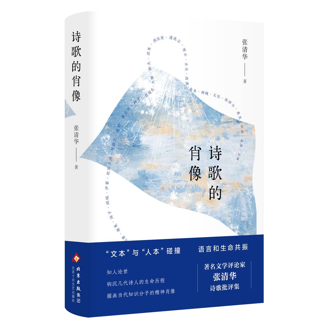 《詩歌的肖像》