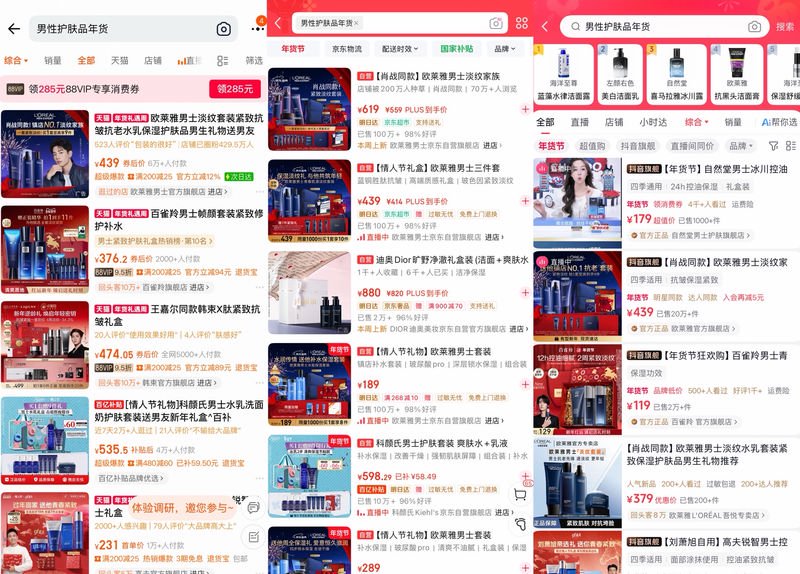 各大线上购物平台男士护肤品年货热销。电商平台截图