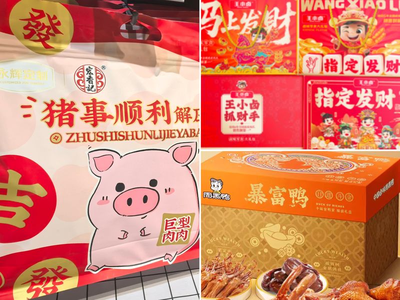 零食年货包装常见“发财”概念。 新京报记者 王思炀 摄、电商截图