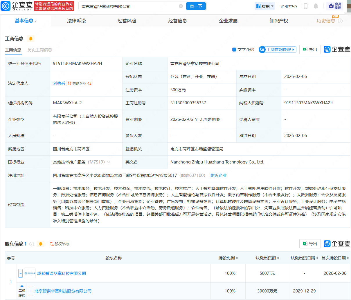 智谱新设科技公司，含数据处理服务业务