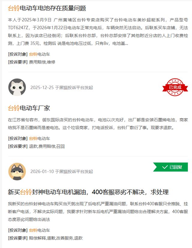 图源：黑猫投诉