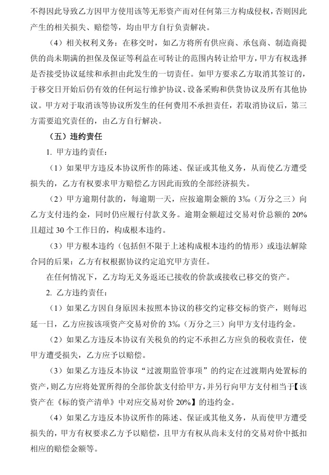 ▲图源:金科环境公告