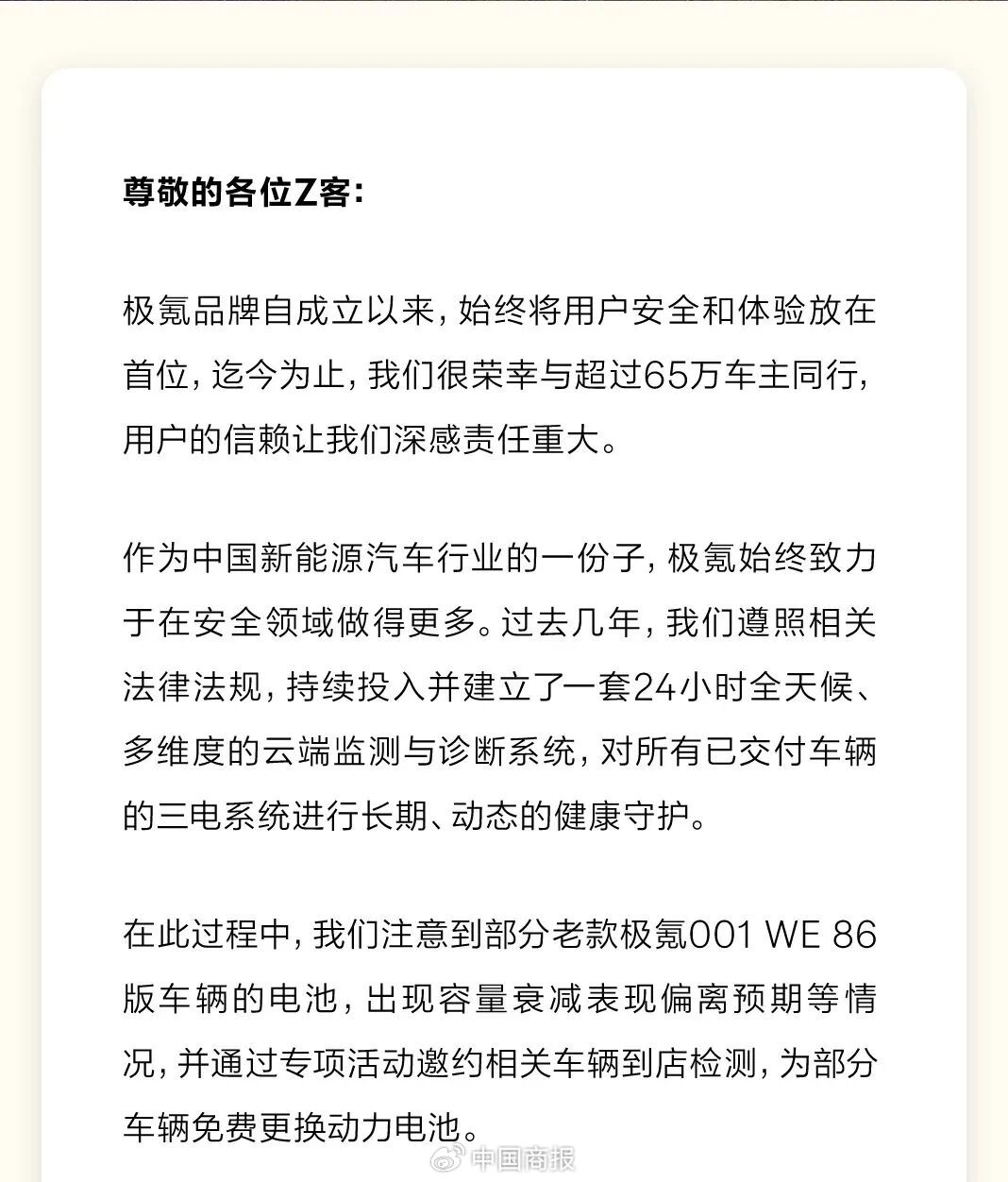 车市生变！极氪、蔚来宣布召回！国家市场监督管理总局披露重要数据→