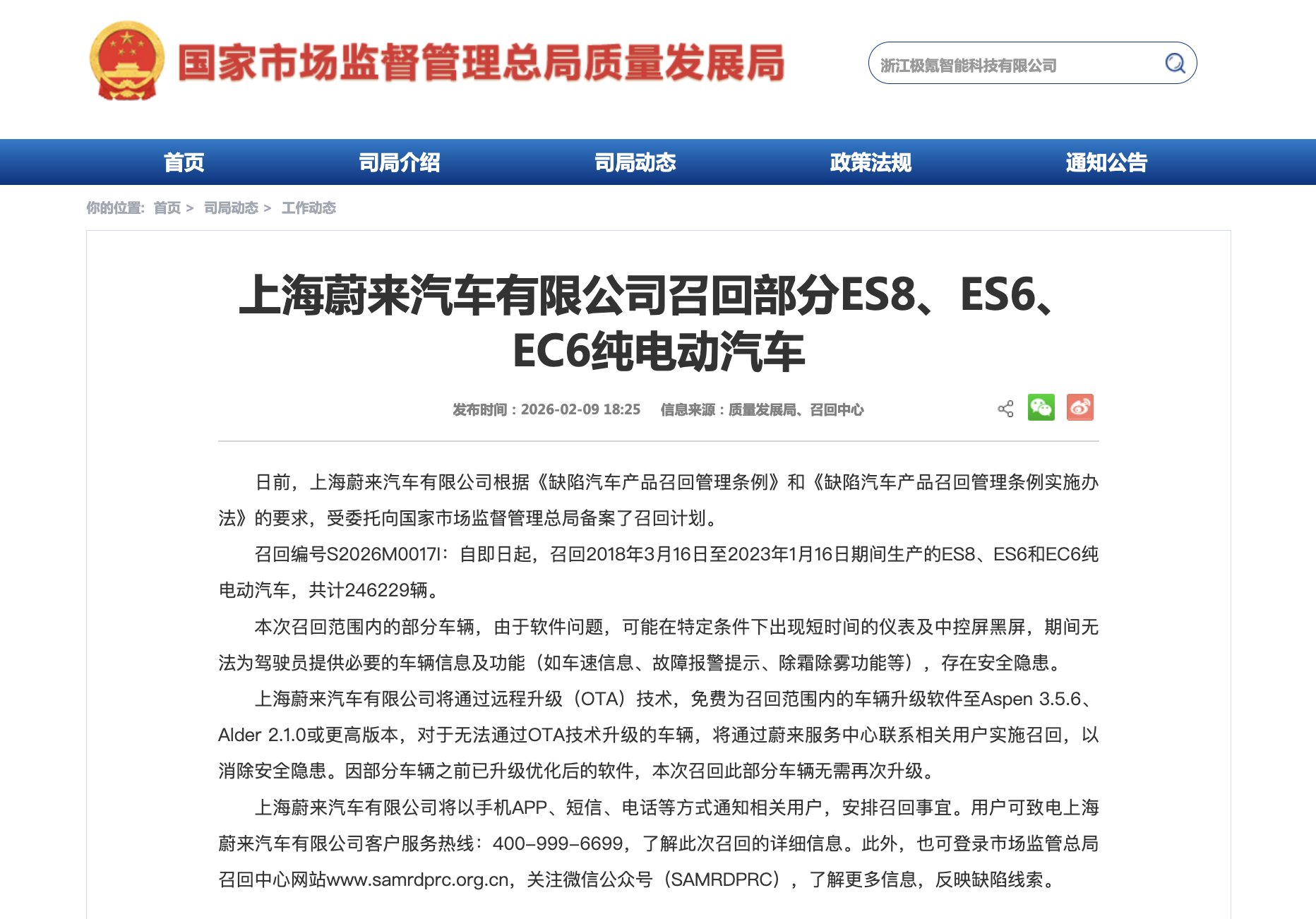 蔚来、极氪分别召回部分汽车 因存在安全隐患