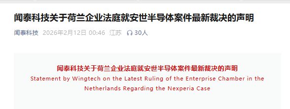 闻泰科技最新声明：对这一裁决表示极为失望与强烈不满！