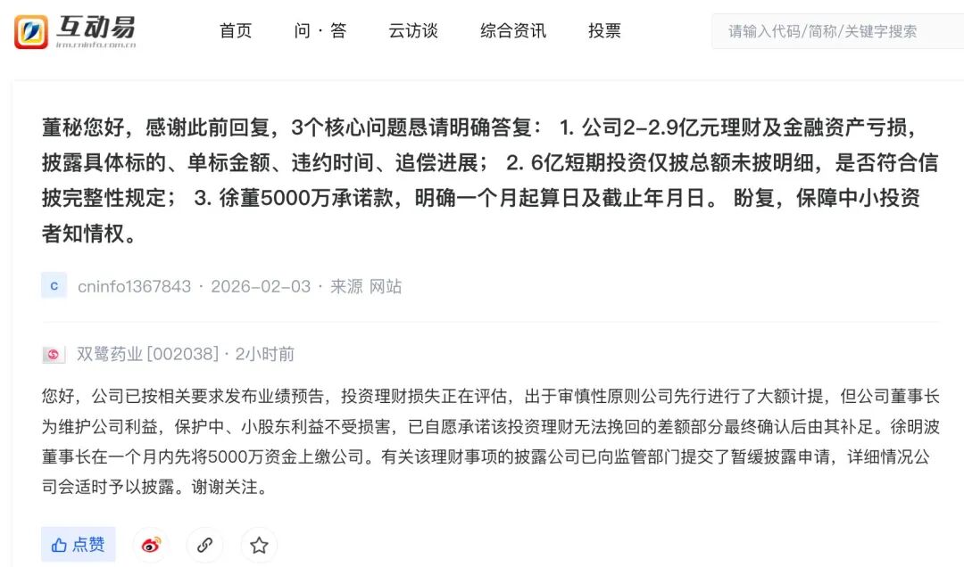 图片来源：深交所易互动平台截图