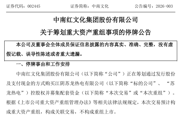 2家A股公司同日公告：重大资产重组！明起停牌