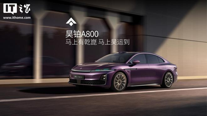 广汽昊铂A800轿车官宣首批搭载华为乾崑智驾ADS V4.1