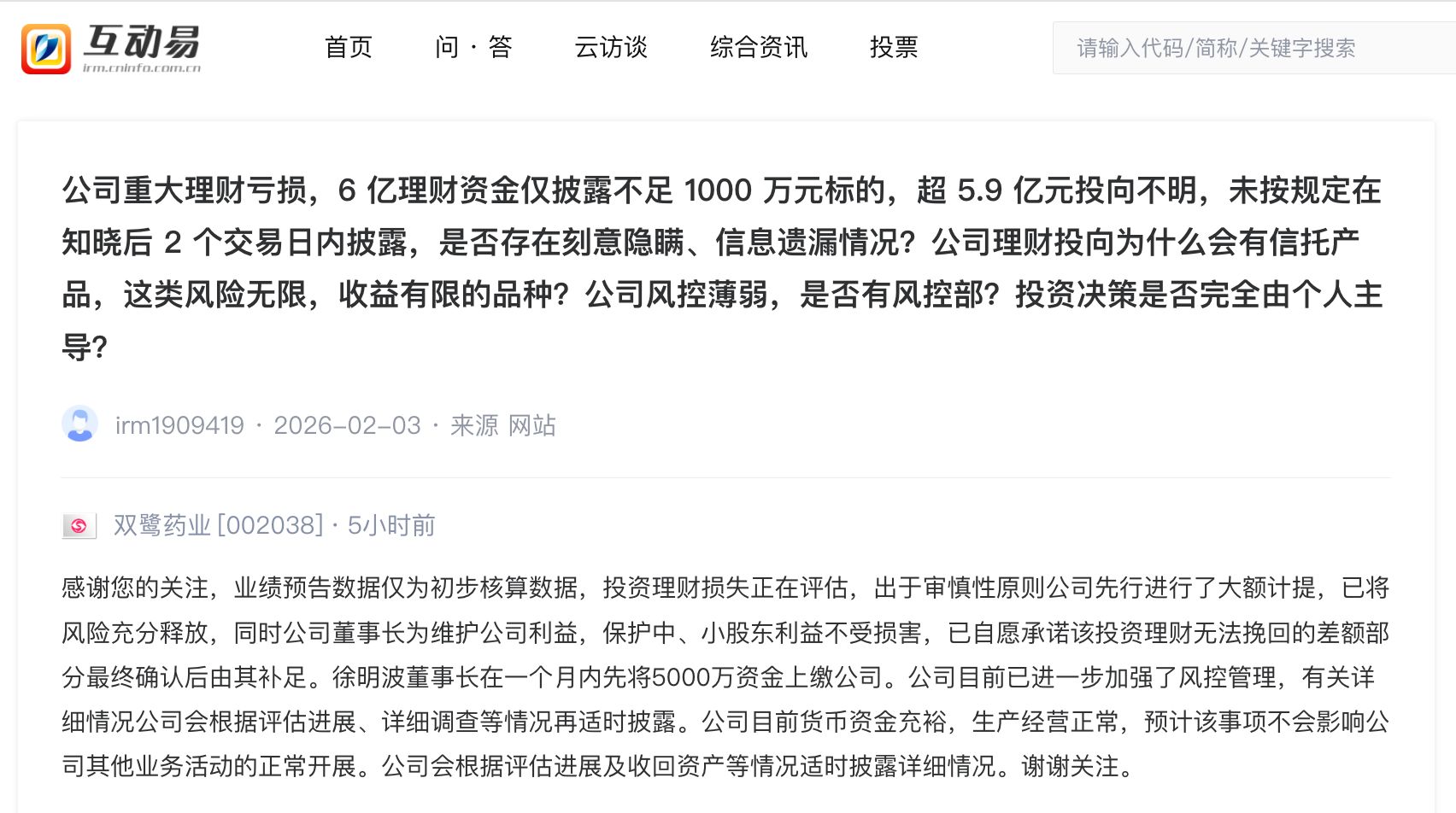 图片来源:深交所易互动平台截图