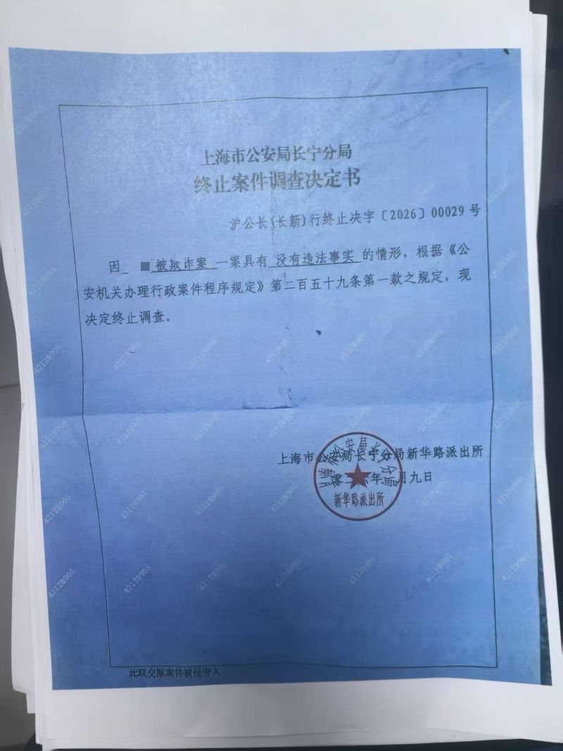 网购快递纠纷牵出伪造文书案，买家因变造法律文书退款被警方抓获