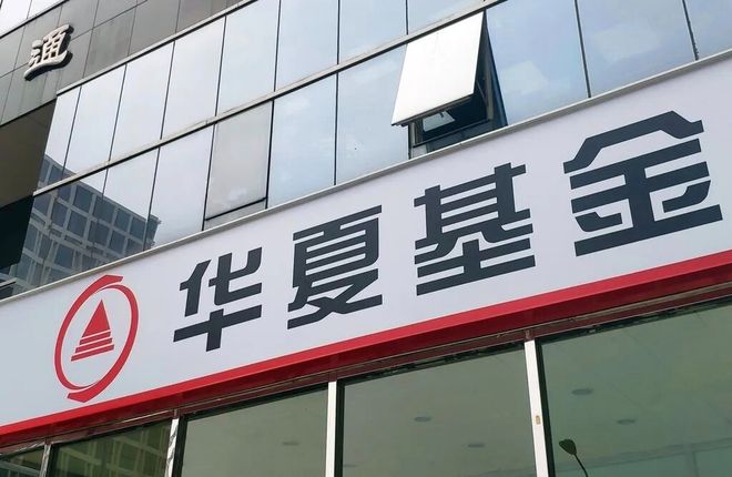 96亿营收、24亿净利润！华夏基金交出史上最强年度成绩单