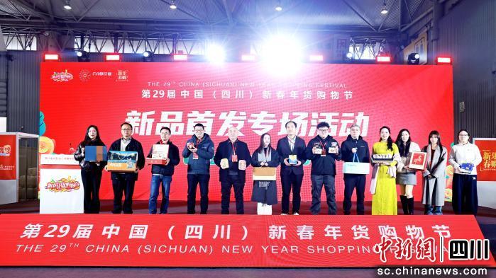 “新品首发专场暨开新日”活动现场。 四川省供货商商会 供图