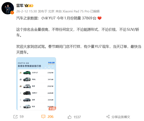 小米YU7一月份成中国销量最好的车！雷军：没有任何定语  含金量很高