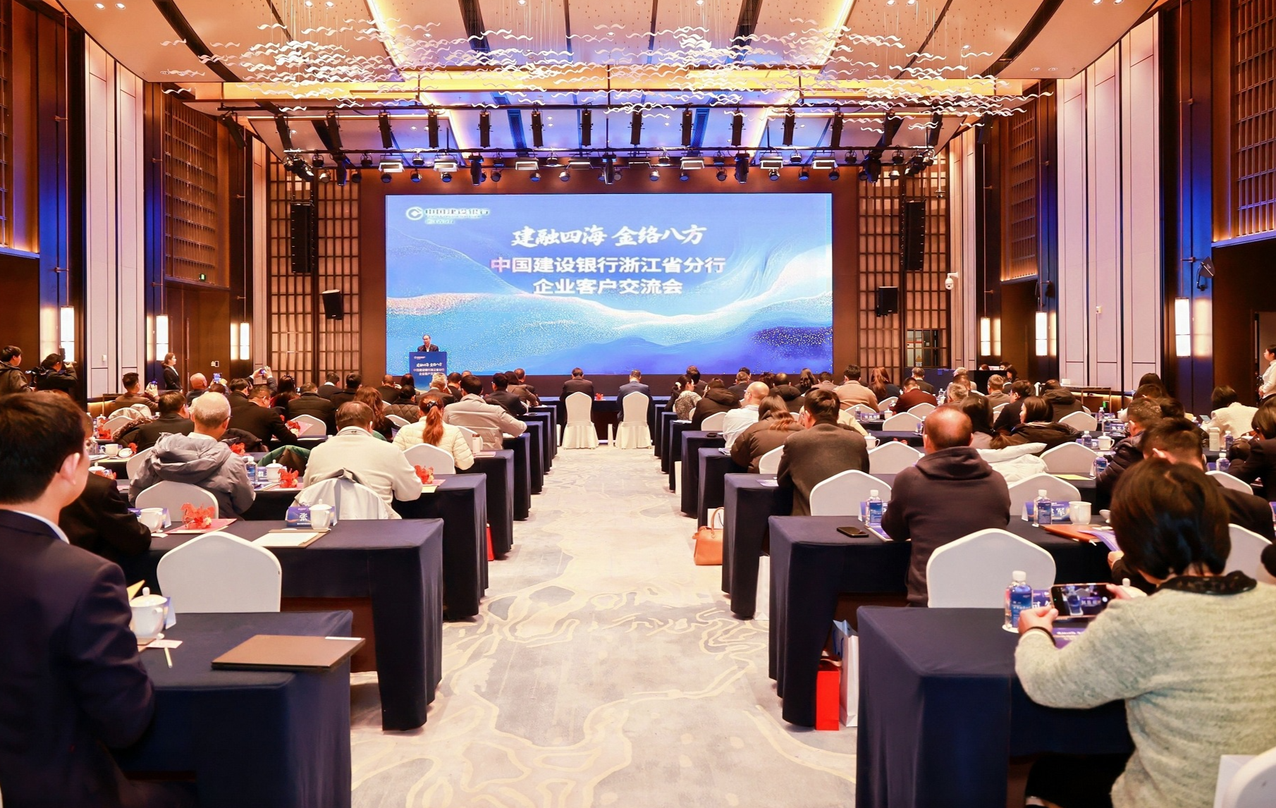 中国建设银行浙江省分行举办“建融四海·金络八方”企业客户交流会