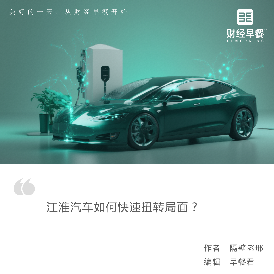 远离“斩杀线”，江淮汽车不自欺