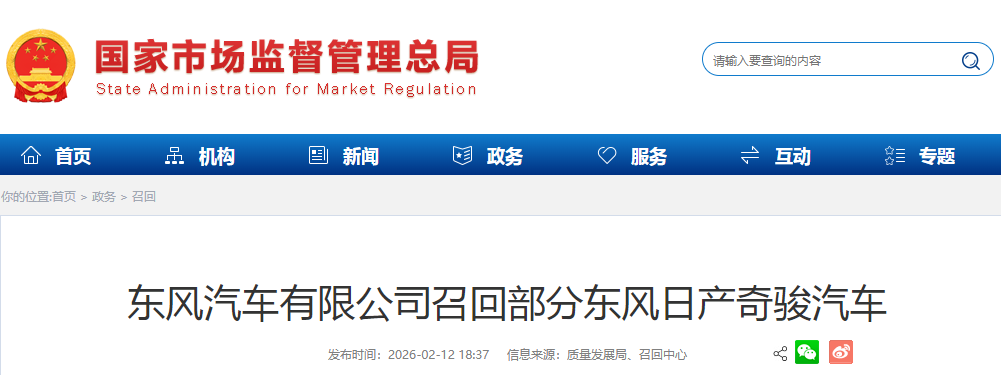东风汽车有限公司召回部分东风日产奇骏汽车