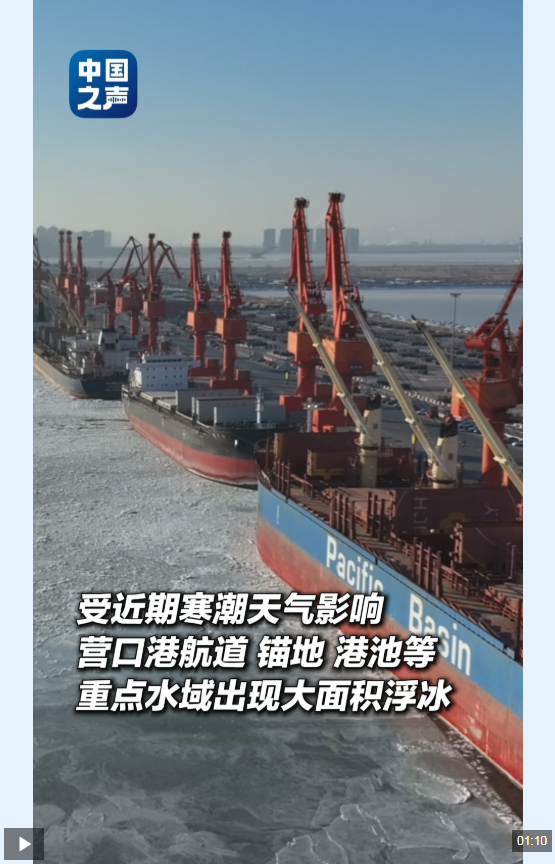 　　营口港海面出现浮冰