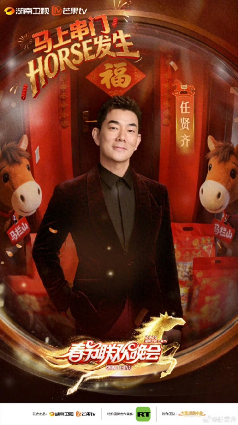 经典之声三度聚首洛琦周深刘宇宁任贤齐再续湖南卫视春晚