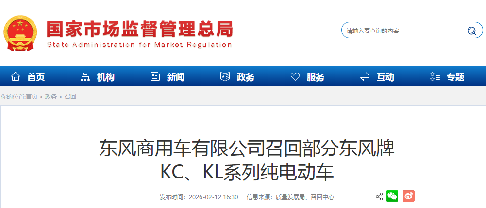 东风商用车有限公司召回部分东风牌KC、KL系列纯电动车
