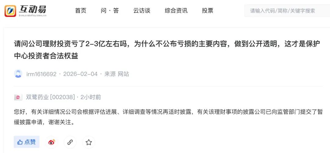 图片来源：深交所易互动平台截图