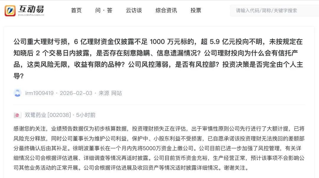 图片来源：深交所易互动平台截图