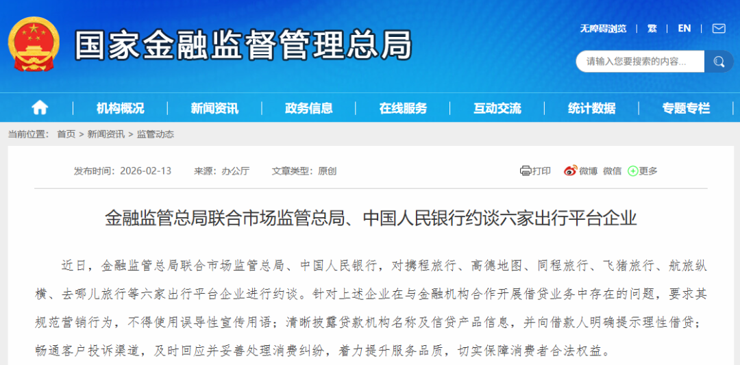 6家出行平台企业被约谈！